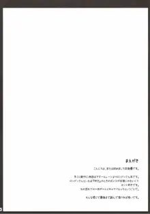 ロンドンさんと一日デート, 日本語