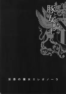 ゆきやなぎの本41 豚と女騎士3 淫惑の魔女エレオノーラ, 日本語