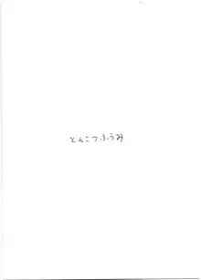 はじめてのどうじんし, 日本語