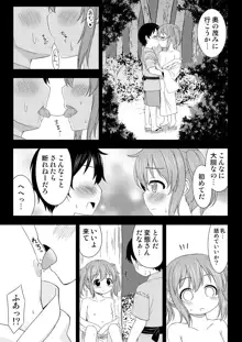 にとりが男の子に初めてをあげる漫画, 日本語