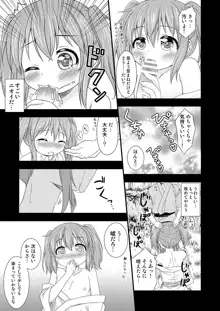 にとりが男の子に初めてをあげる漫画, 日本語