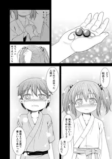 にとりが男の子に初めてをあげる漫画, 日本語