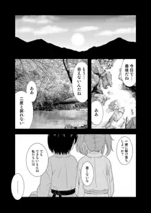 にとりが男の子に初めてをあげる漫画, 日本語