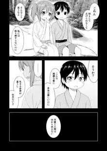 にとりが男の子に初めてをあげる漫画, 日本語