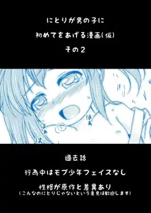 にとりが男の子に初めてをあげる漫画, 日本語