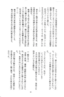 美奈子計画 VENUS PROJECT, 日本語