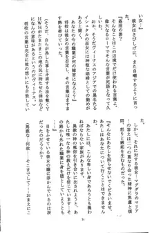 美奈子計画 VENUS PROJECT, 日本語