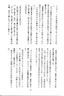 美奈子計画 VENUS PROJECT, 日本語