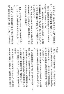 美奈子計画 VENUS PROJECT, 日本語