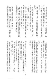 美奈子計画 VENUS PROJECT, 日本語