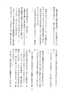 美奈子計画 VENUS PROJECT, 日本語