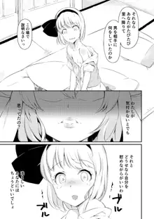 嫉妬された庭師の娘の主が思いの外甘々だった話。, 日本語