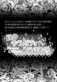 昼のキラパティへようこそ♡, 日本語