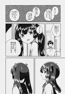 妹はちょっと頭がおかしい, 日本語