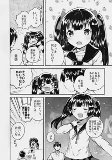 妹はちょっと頭がおかしい, 日本語