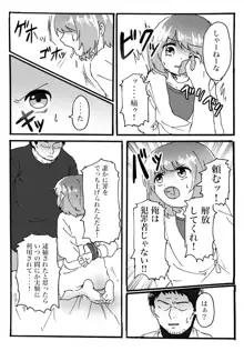 TSロリ レイプ漫画, 日本語