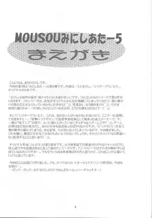 MOUSOU みにしあたー 5, 日本語