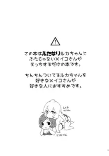 ルカちゃんのえっち!, 日本語