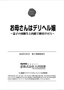 お母さんはデリヘル嬢 ～息子の同級生と内緒で種付けSEX～, 日本語