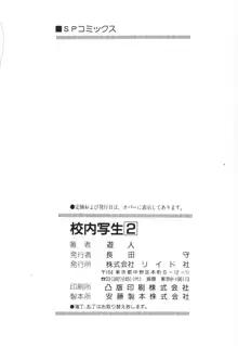 校内写生 第2巻, 日本語