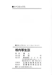 校内写生 第3巻, 日本語