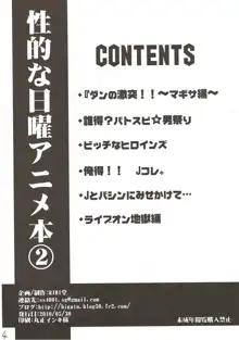 性的な日曜アニメ本2, 日本語