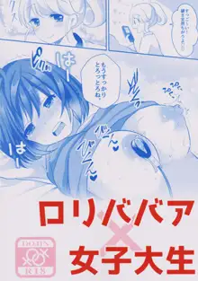 百合研バイト募集中, 日本語