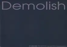 Demolish, 日本語