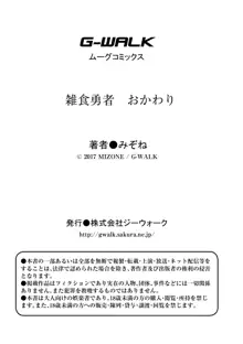 雑食勇者 おかわり, 日本語