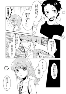 足♀主不健全漫画, 日本語