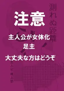 足♀主不健全漫画, 日本語