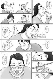 志村のおばちゃん, 日本語