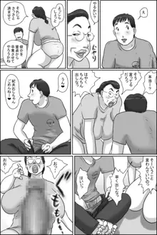 志村のおばちゃん, 日本語