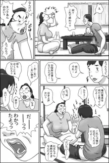 志村のおばちゃん, 日本語