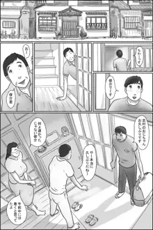 志村のおばちゃん, 日本語