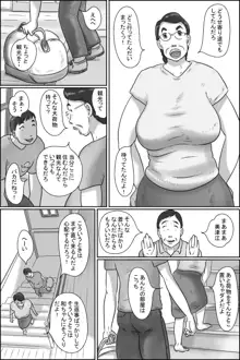 志村のおばちゃん, 日本語