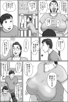 志村のおばちゃん, 日本語