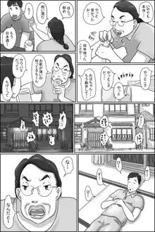 志村のおばちゃん, 日本語