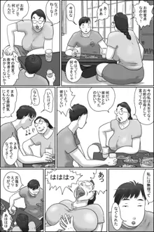 志村のおばちゃん, 日本語