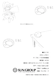 すわショタ01, 日本語