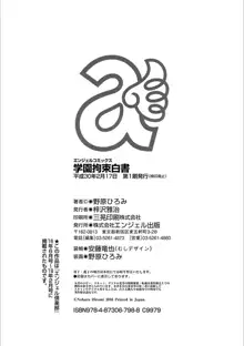 学園拘束白書, 日本語