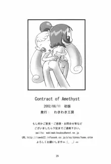 CONRACT of AMETHYST, 日本語