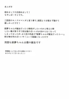 妖夢ちゃんとイチャイチャえっちする本, 日本語