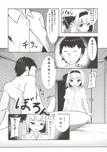 妖夢ちゃんとイチャイチャえっちする本, 日本語