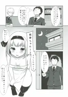 妖夢ちゃんとイチャイチャえっちする本, 日本語