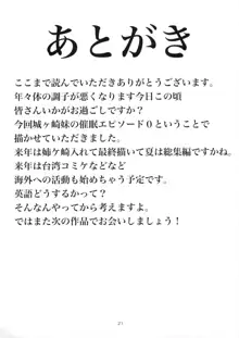 城ヶ崎莉嘉がオヤジに催眠調教される冒頭話, 日本語