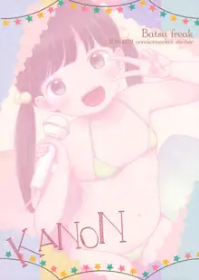 KANON, 日本語