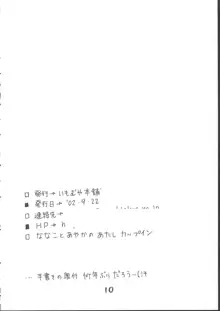 ななことあやかのあたしカップイン, 日本語