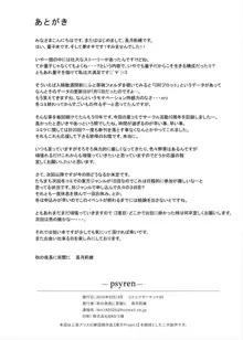 psyren, 日本語