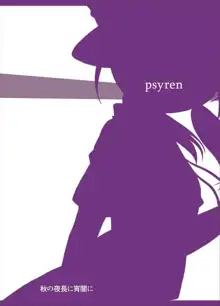 psyren, 日本語